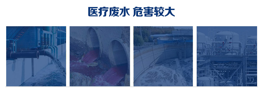 醫(yī)療廢水.jpg