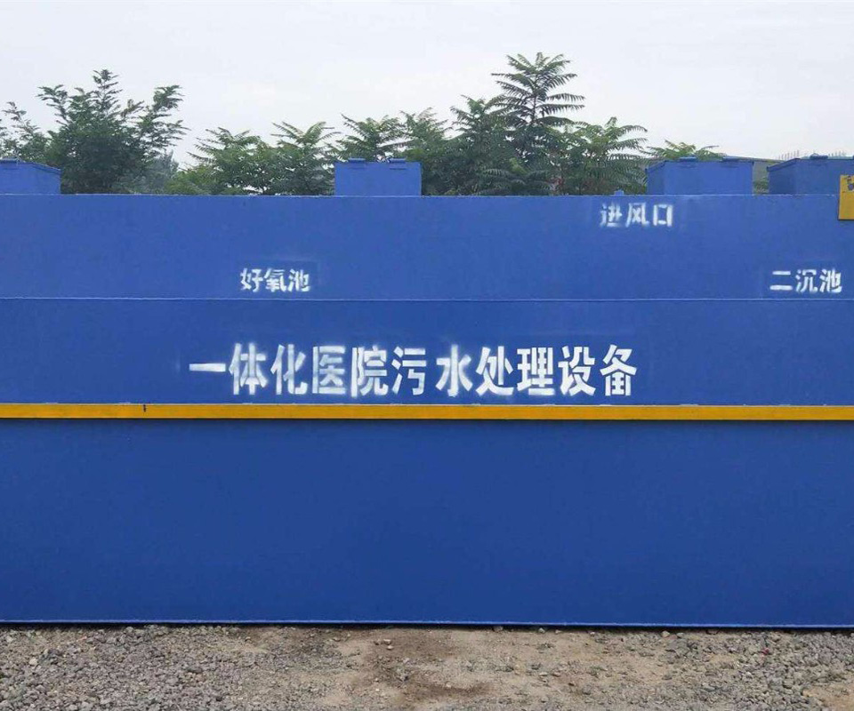 醫(yī)療廢水處理